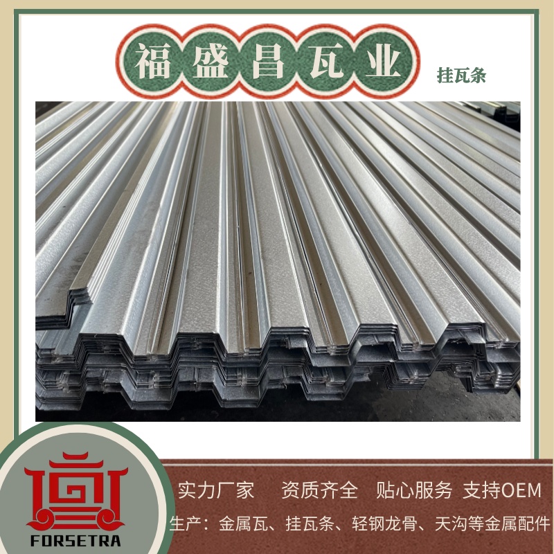 金屬掛瓦條：專業(yè)打造屋頂藝術(shù)，你不知道的隱藏秘密！