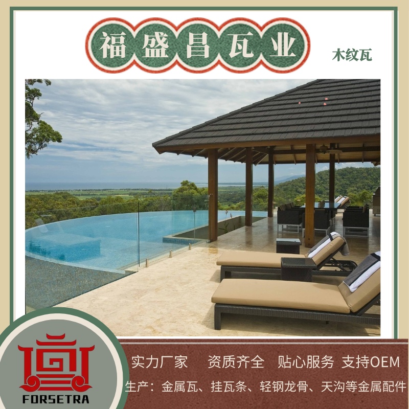 彩石金屬瓦廠家推薦福盛昌屋面瓦業(yè)：品質(zhì)與創(chuàng)新的結合
