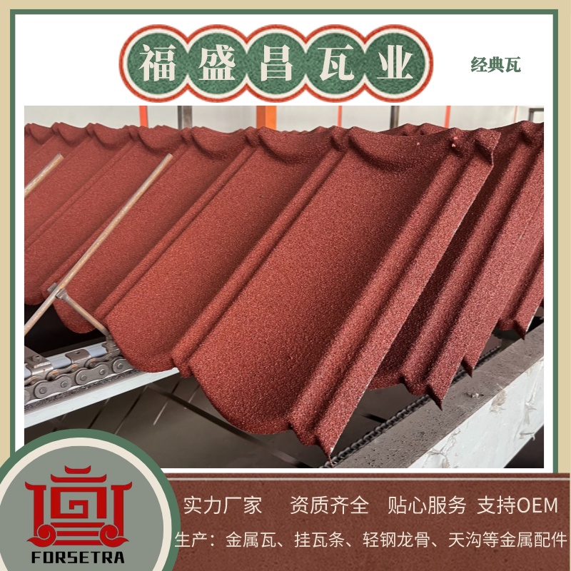 為什么選擇廠家購買彩石金屬瓦？優(yōu)勢解析