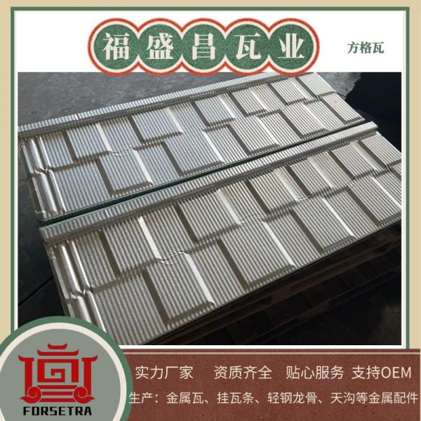 彩石金屬瓦真的能用50年嗎？