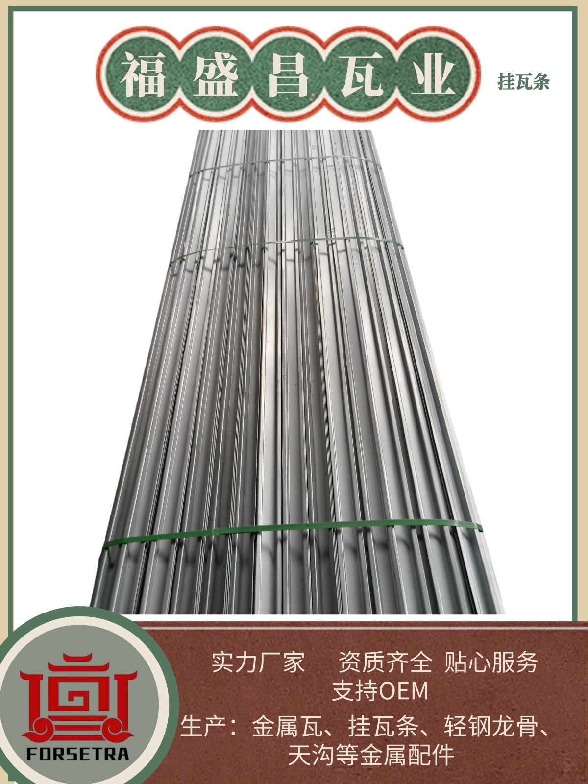 【專業(yè)精確】揭秘金屬掛瓦條！