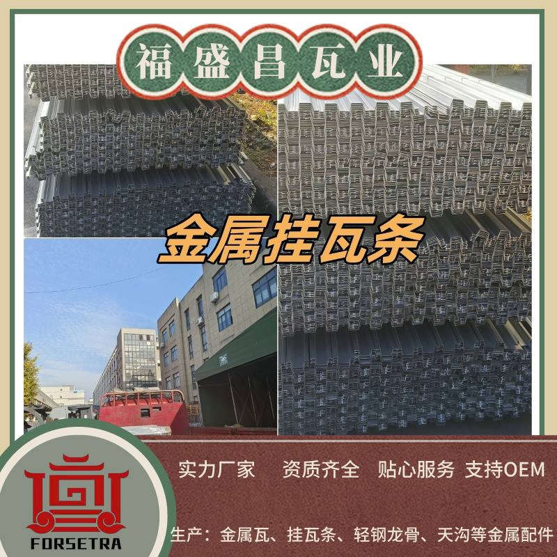 為什么要選擇金屬掛瓦條？一篇文章告訴你答案！