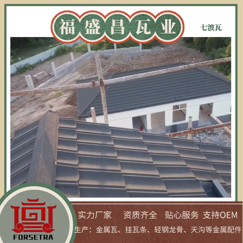 施工現(xiàn)場(chǎng),屋面瓦鋪設(shè),金屬瓦屋面