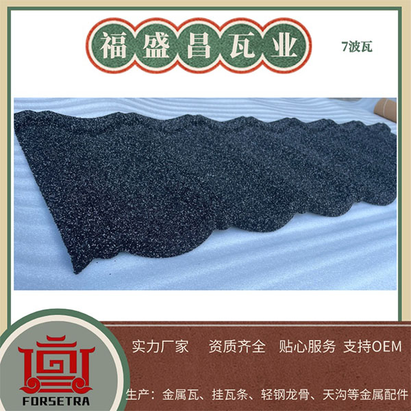 老房子翻新用什么瓦？當然選彩石金屬瓦！