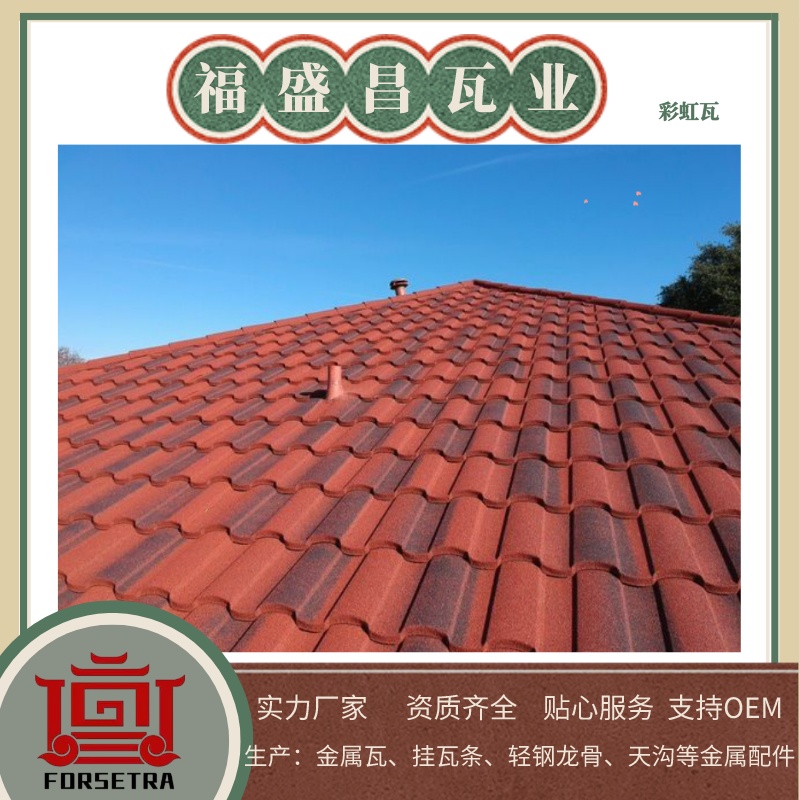 杭州金屬瓦廠家推薦——福盛昌屋面瓦業(yè)，打造耐久品質(zhì)屋頂選擇